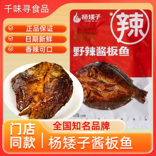 杨矮子酱板鱼湖南特产手撕