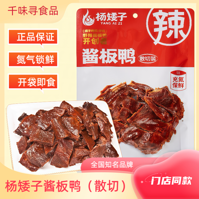 湖南特产酱板鸭香辣杨矮子安乡只