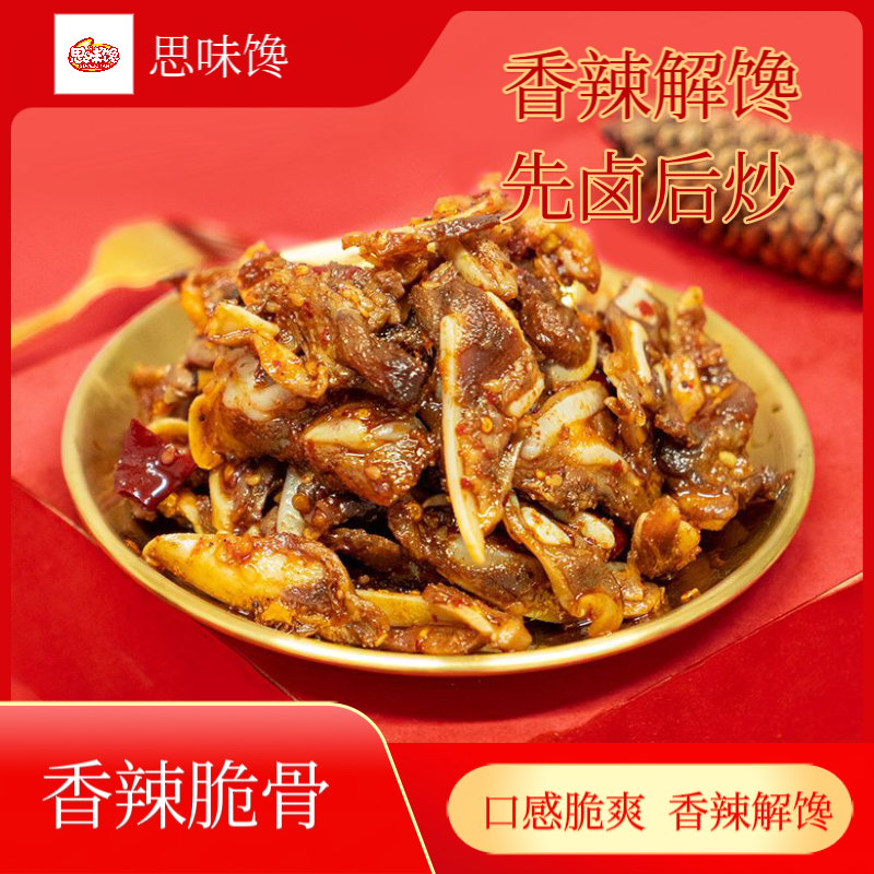 湖南特产香脆猪脆骨卤味麻辣网红休闲小吃宿舍下酒菜零食香辣脆骨