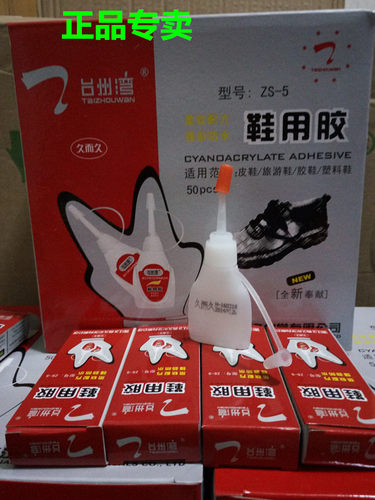 久而久台州湾柔软鞋用胶