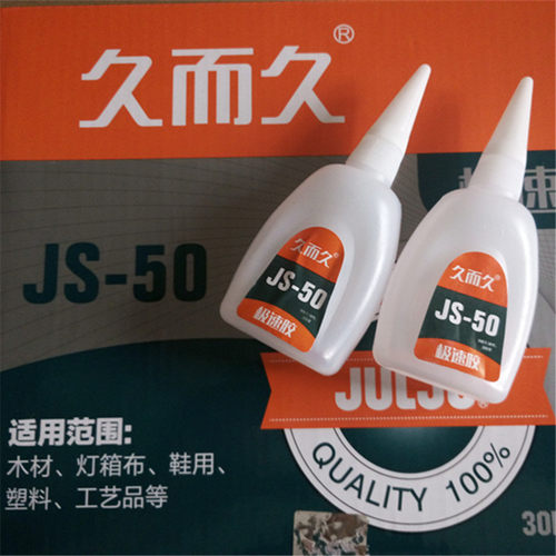 包邮久而久极速胶js50胶水木材胶