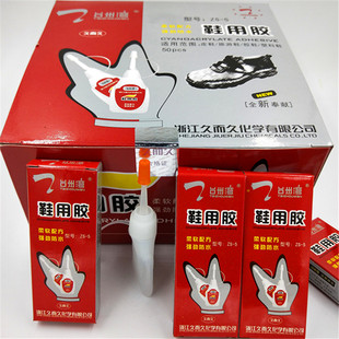 5鞋 用胶运动鞋 软胶皮鞋 胶水5G 久而久ZS 软性防水强力鞋 50支 包邮