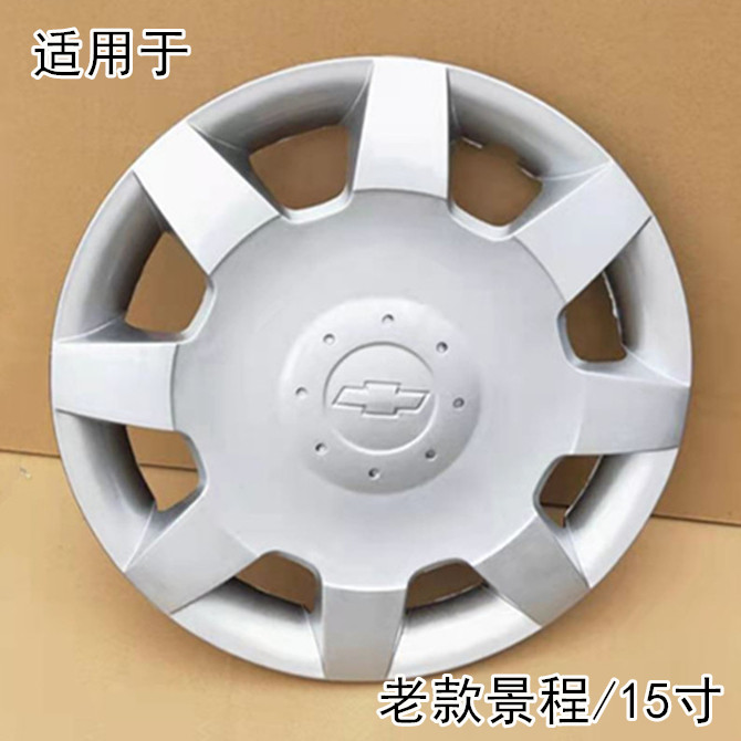 适用于雪佛兰老款景程轮毂盖15寸铁圈装饰盖塑料外壳保护罩改装
