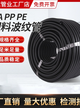 塑料波纹管包线软管PPPE阻燃尼龙防水电线防晒保护套螺纹管穿线管
