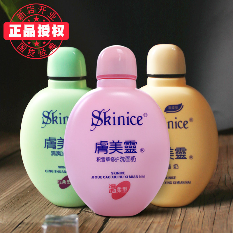 肤美灵黄绿粉胖子套餐洗面奶保湿去黑头痘痘除螨洁面乳男女学生用