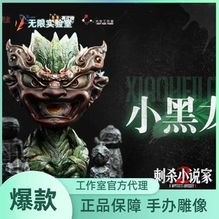 【预定】无限实验室光年工作室 刺杀小说家2 入云龙 & 小黑龙雕像