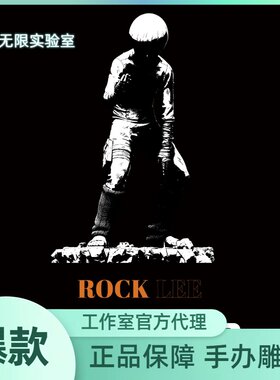 【补款】无限实验室 云顶摘星 火影正版 Nova系列受伤洛克李 1/6
