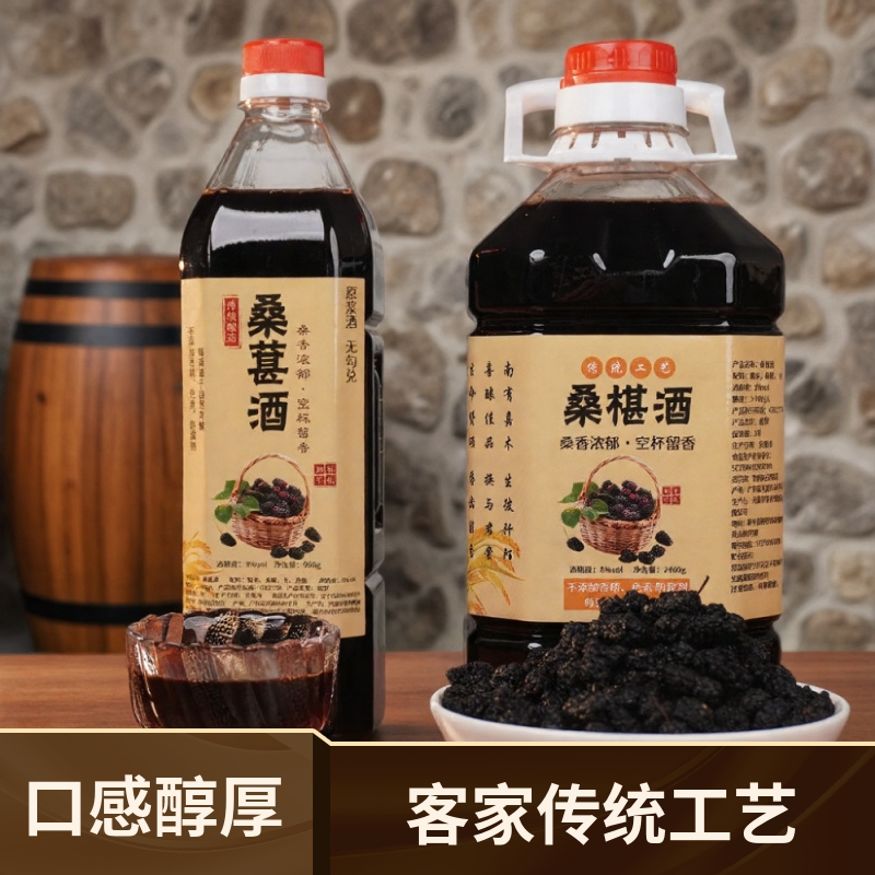李新娣客家传统工艺桑椹酒瓶装