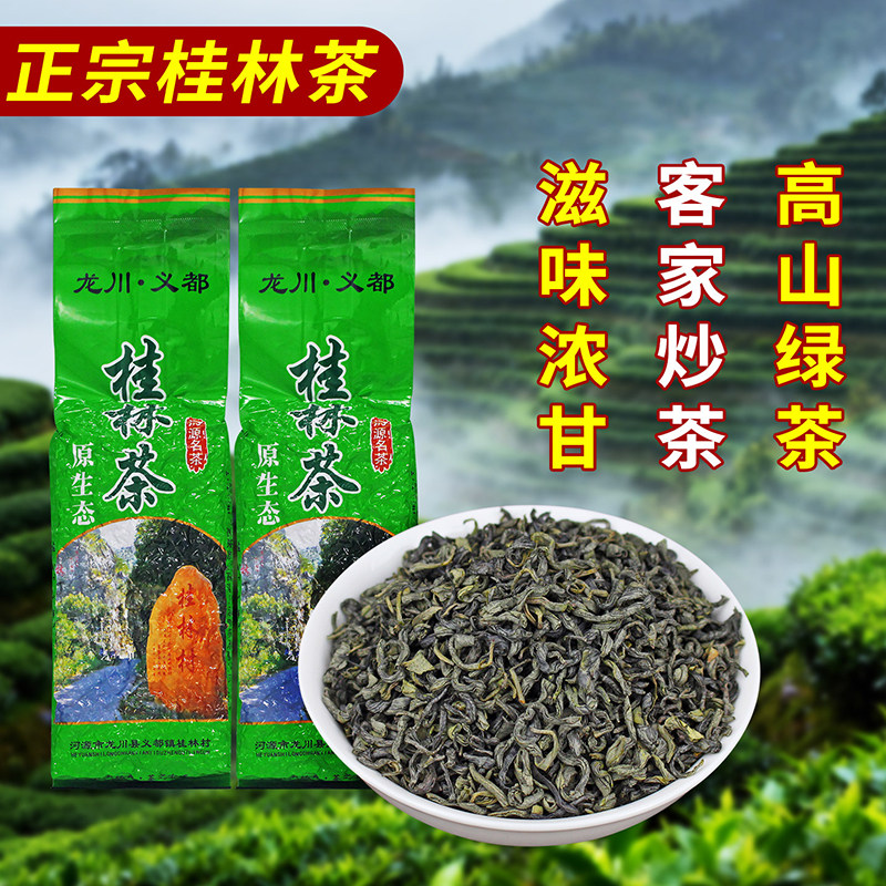 正宗龙川桂林茶高山绿茶炒青绿茶真空大包装特色产区绿茶