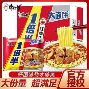 康师傅一倍半方便面香辣红烧牛肉面袋装大分量泡面速食充饥夜宵