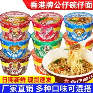 香港公仔面迷你湾仔面海鲜红烧牛肉速食方便面泡面小杯整箱碗仔面
