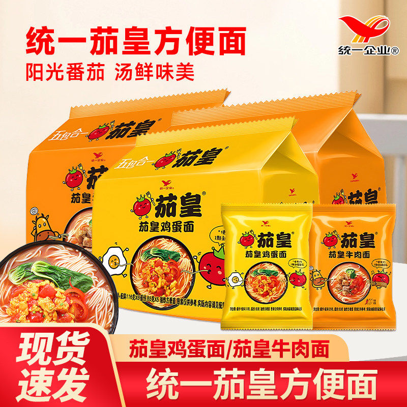 统一茄皇方便面新疆番茄鸡蛋面红烧牛肉面泡面袋装方便速食食品,粮油调味/速食/干货/烘焙,轻食简餐,淘宝优惠券,粉丝福利购,淘宝优惠卷