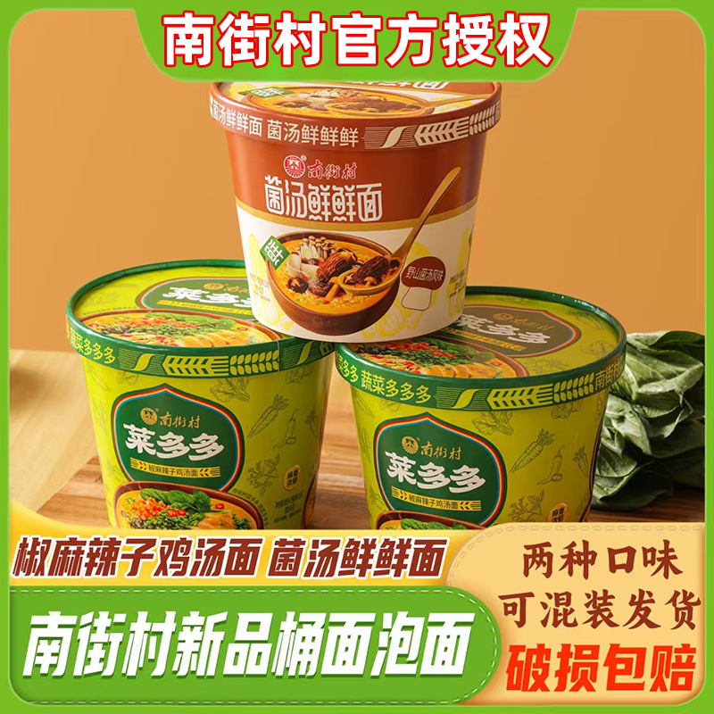 南街村菜多多方便面泡面整箱桶装