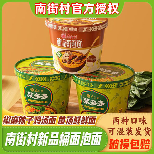 南街村菜多多方便面泡面整箱桶装