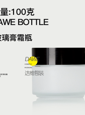 100g磨砂空盒分装瓶现货分装罐子