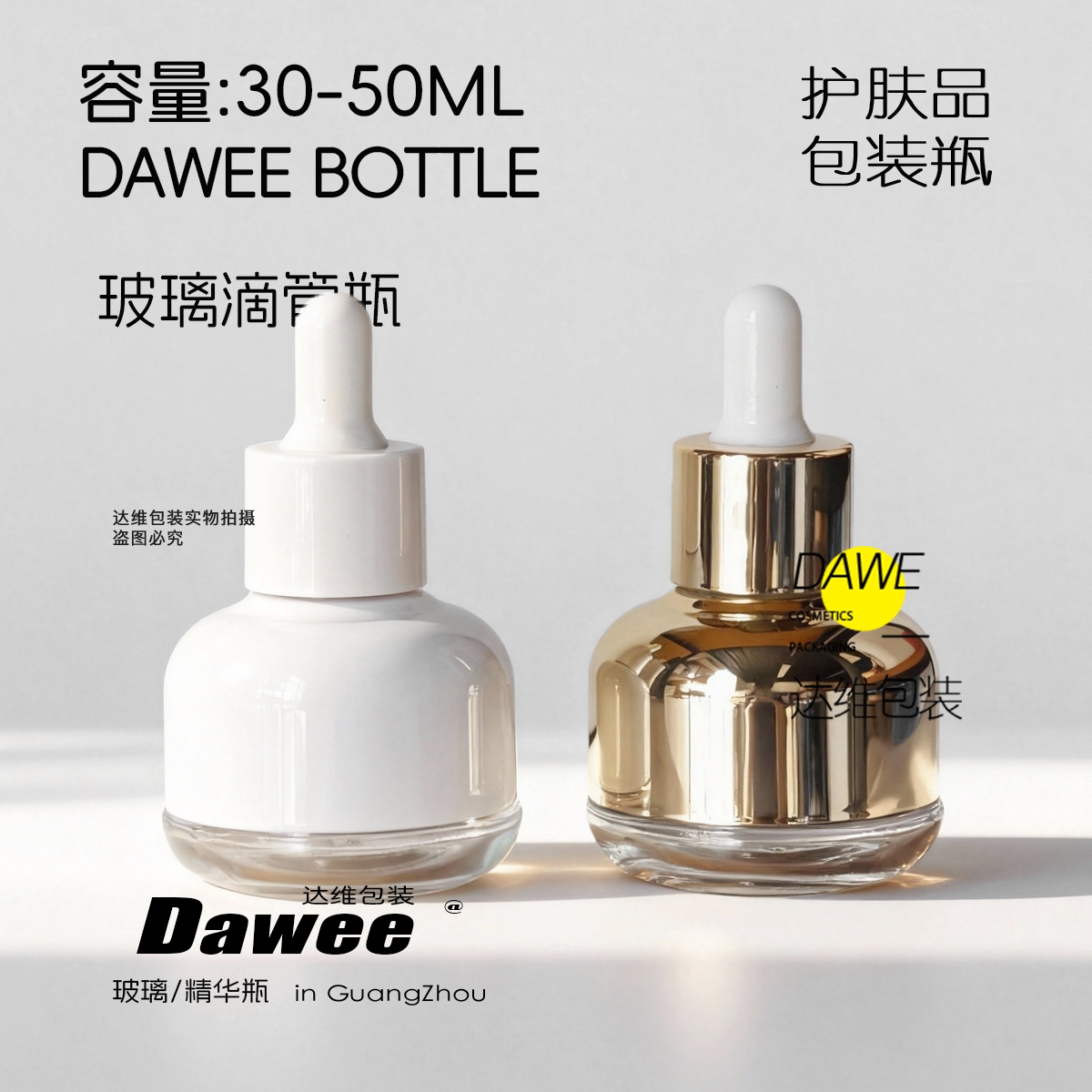 30ml玻璃精华分装瓶白色滴管瓶