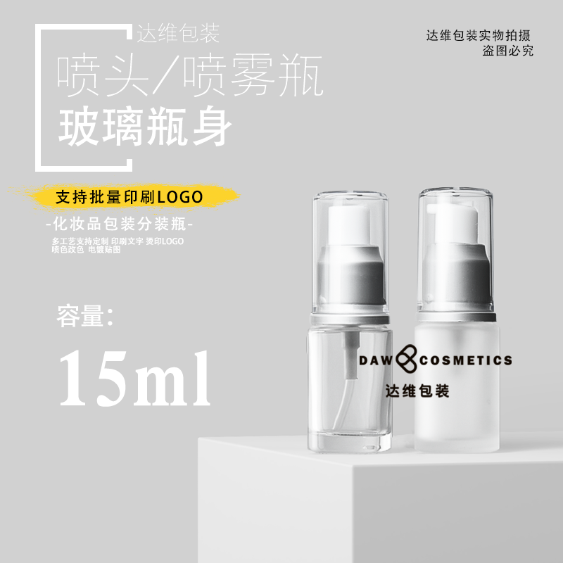 15ml银色护肤品乳液分装瓶包邮