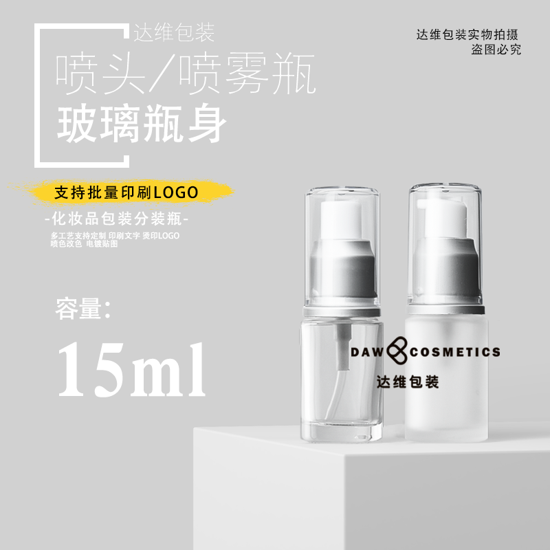 新15ml压泵玻璃磨砂瓶银色化妆品护肤品分装瓶现货 乳液水瓶包邮