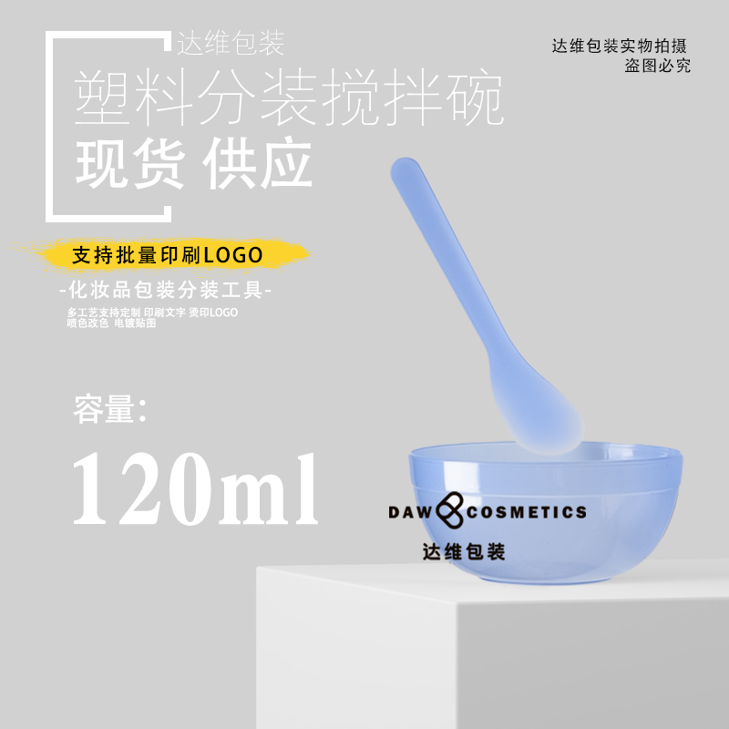 面膜碗调膜碗DIY护肤品分装工具搅拌碗杯子面霜勺 化妆品旅行器具