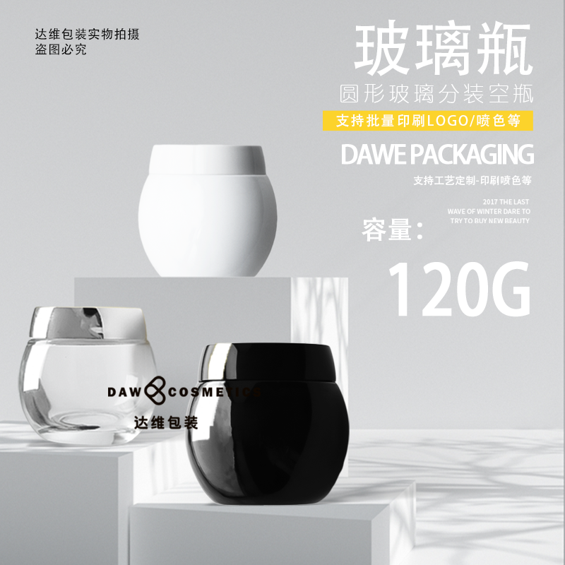 新款面膜化妆品120g空瓶透明美容膏霜瓶分装面膜瓶发膜面霜100g瓶