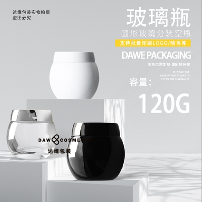 120g黑色分装瓶大牌面霜瓶