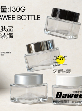 高档130g玻璃方瓶银盖化妆品瓶