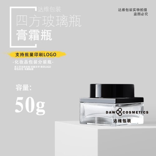 新款黑色面霜空瓶子玻璃分装瓶