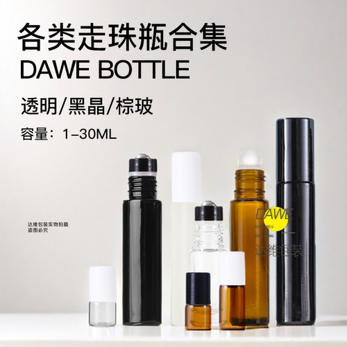 1ml3ml5ml6ml8ml10ml15ml走珠瓶精油瓶止汗露瓶精华瓶空瓶滚珠瓶