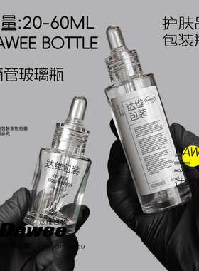 玻璃瓶新款滴管瓶分装空瓶护肤品包材20-60ml精油瓶乳液瓶透明头