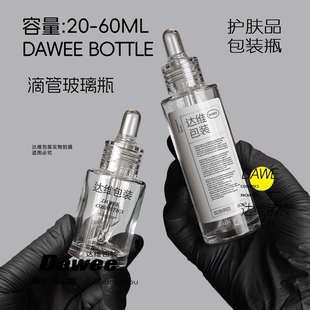 玻璃瓶新款滴管瓶分装空瓶护肤品包材20-60ml精油瓶乳液瓶透明头
