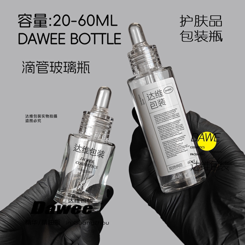 玻璃瓶新款滴管瓶分装空瓶
