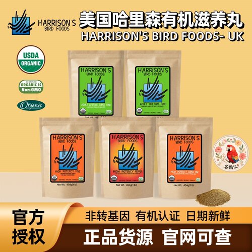 哈里森滋养丸鹦鹉鸟粮分装试吃
