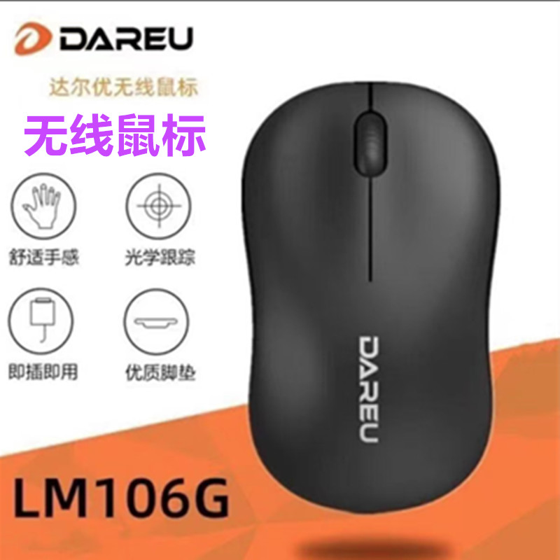 LM106G无线鼠标笔记本台式电脑
