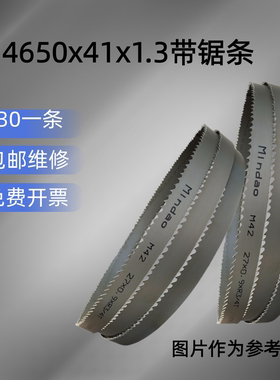 Mlndao带锯条M42双金属高速钢带锯条规格型号4650x41x1.3锯条锯片