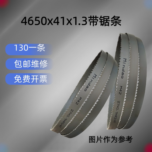 Mlndao带锯条M42双金属4650锯条