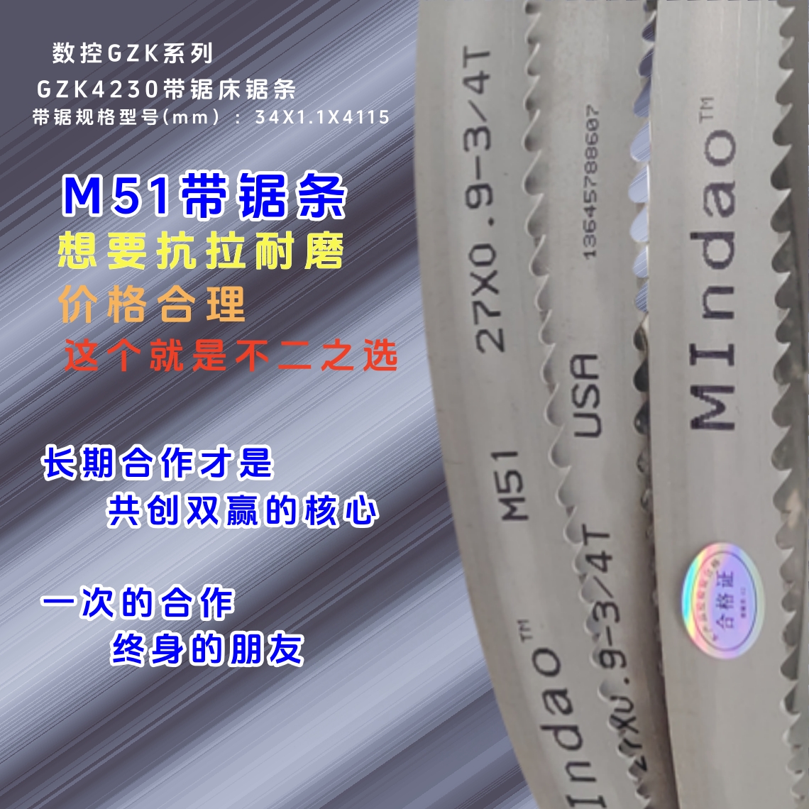 数控GZK系列4230带锯床锯条