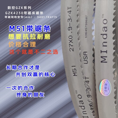 数控GZK系列4230带锯床锯条