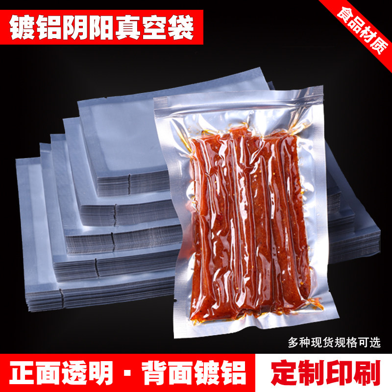 阴阳镀铝真空袋镀铝箔袋食品真空袋阴阳袋半透明塑封袋熟食保鲜袋