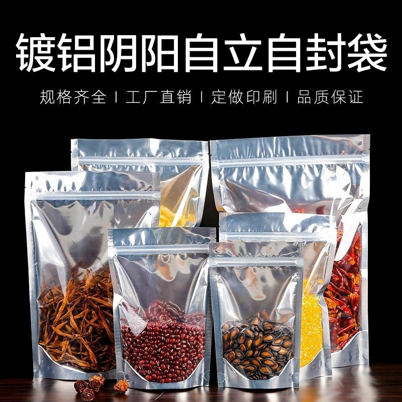 镀铝阴阳自立自封袋茶叶食品干果杂粮包装袋封口分装袋塑封密封袋