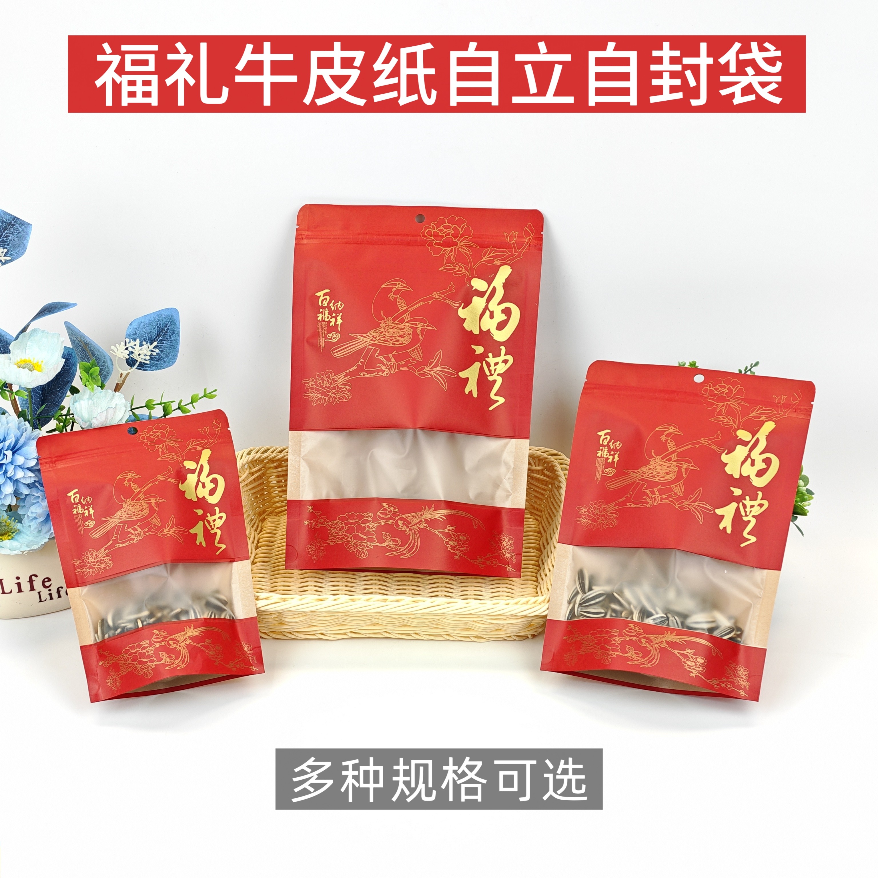 年货牛皮纸袋礼品袋坚果干货袋福礼密封包装红色自立自封袋食品袋