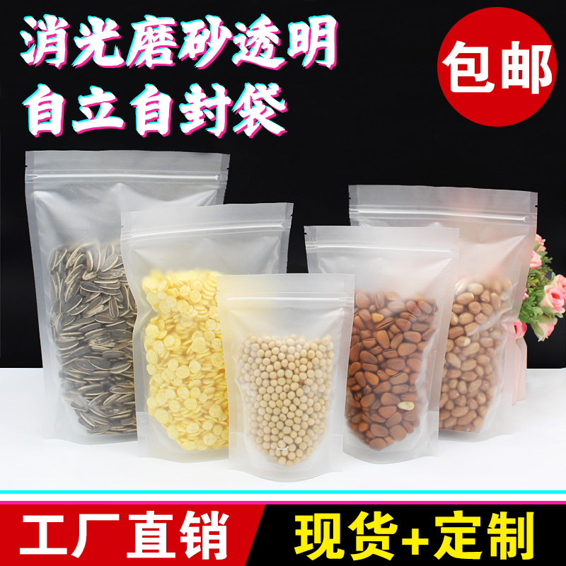 磨砂透明自立自封袋 烘焙食品零食包装袋 密封塑料袋干果杂粮包装