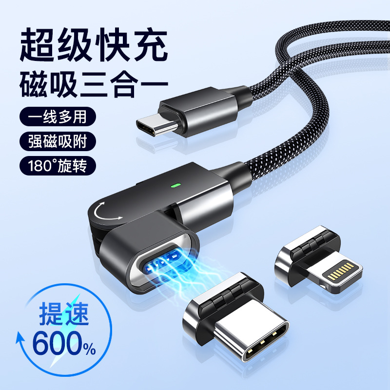 2024新款180度旋转磁吸式充电线100W30W60Wpd适用苹果华为数据线 自行车/骑行装备/零配件 更多零件/配件 原图主图