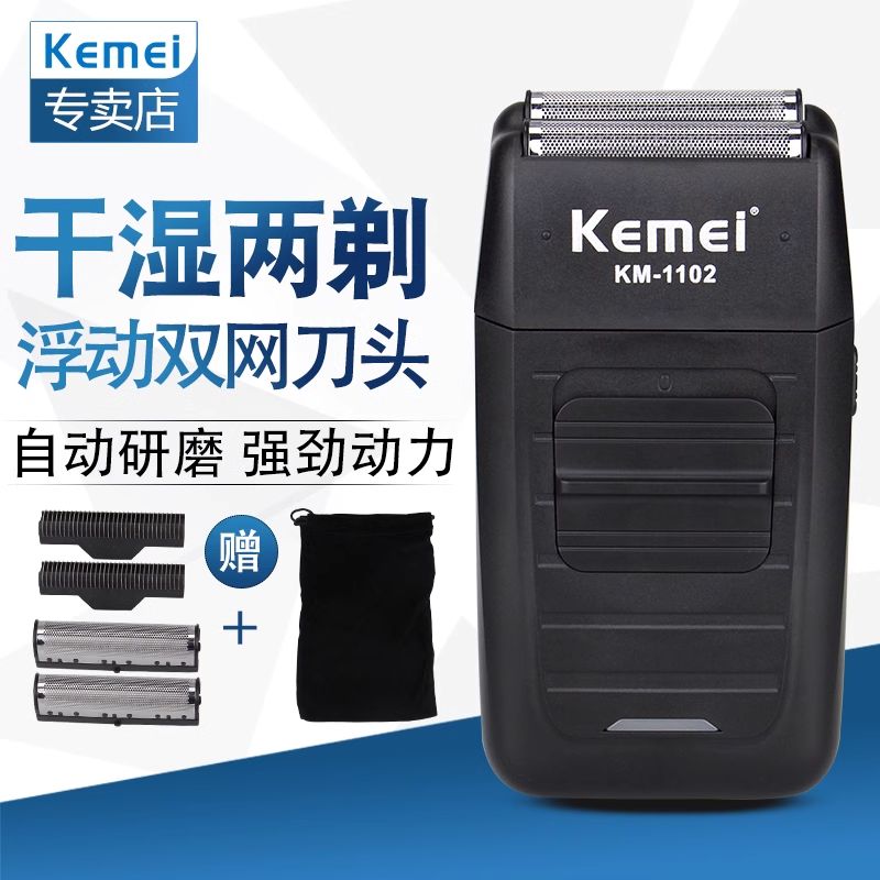 通用剃须刀科美充电式双刀头复式