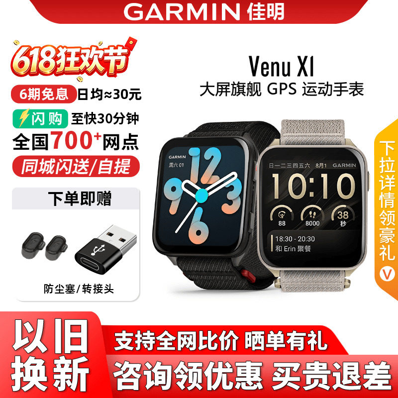 [保价618]Garmin佳明Venu X1大屏超薄旗舰GPS运动手表训练健康