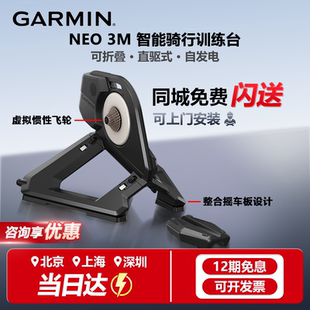 Plus智能骑行训练台直驱式 Garmin佳明NEO Bike NEO 家用健身车