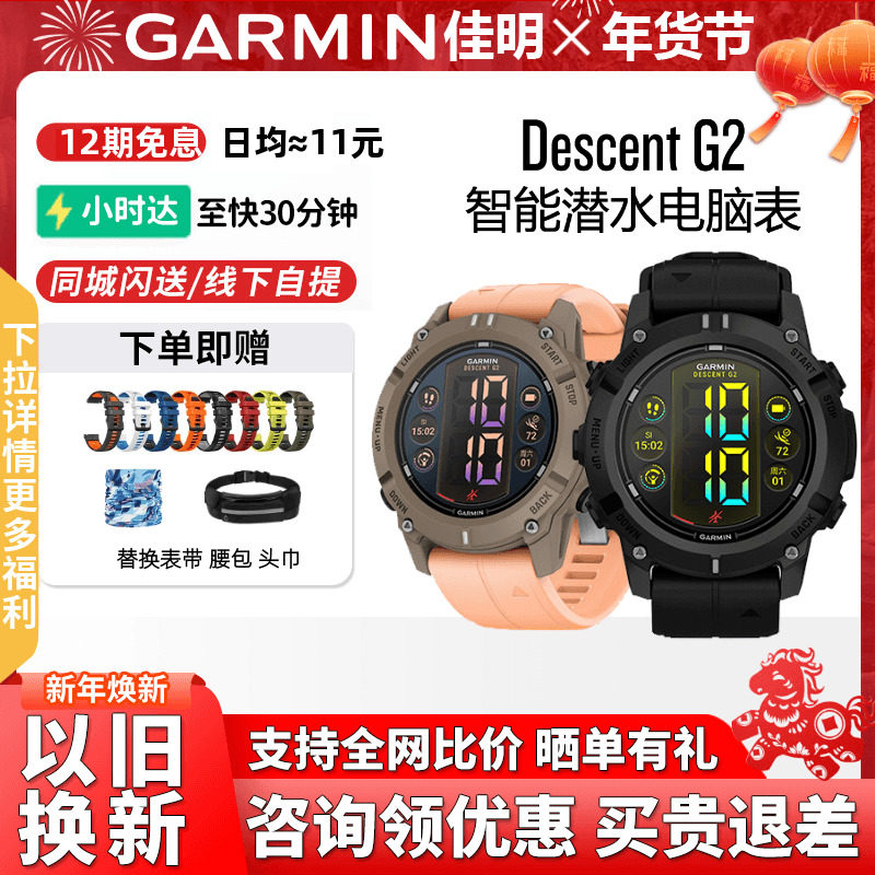 [年货焕新]Garmin佳明Descent G2/G1潜水电脑表心率血氧运动手表,户外/登山/野营/旅行用品,户外功能手表,淘宝优惠券,粉丝福利购,淘宝优惠卷