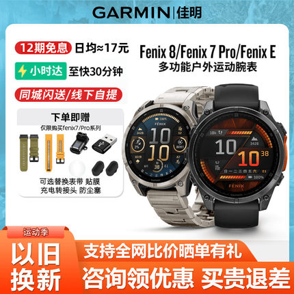 【价比全网】Garmin佳明Fenix8/7pro飞耐时8太阳能户外运动手表男