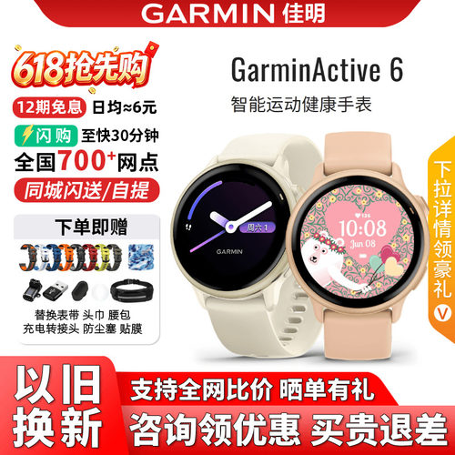 Garmin佳明Active6心率hrv手表