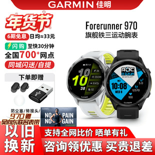[年货节]Garmin佳明Forerunner 970/965跑步骑行铁三户外运动手表