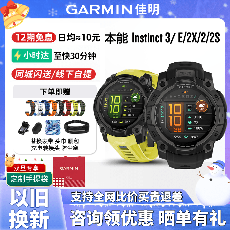 Garmin佳明本能3/2户外运动手表